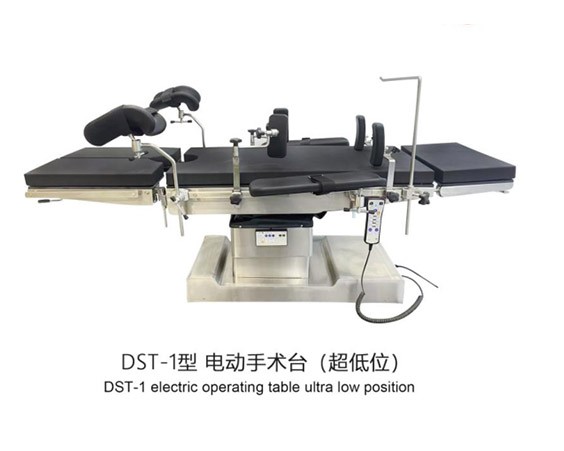DST-1 液壓電動(dòng)超低位手術(shù)臺